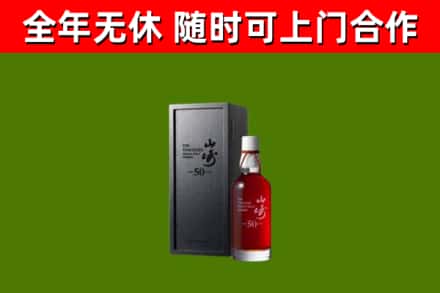石峰回收山崎洋酒